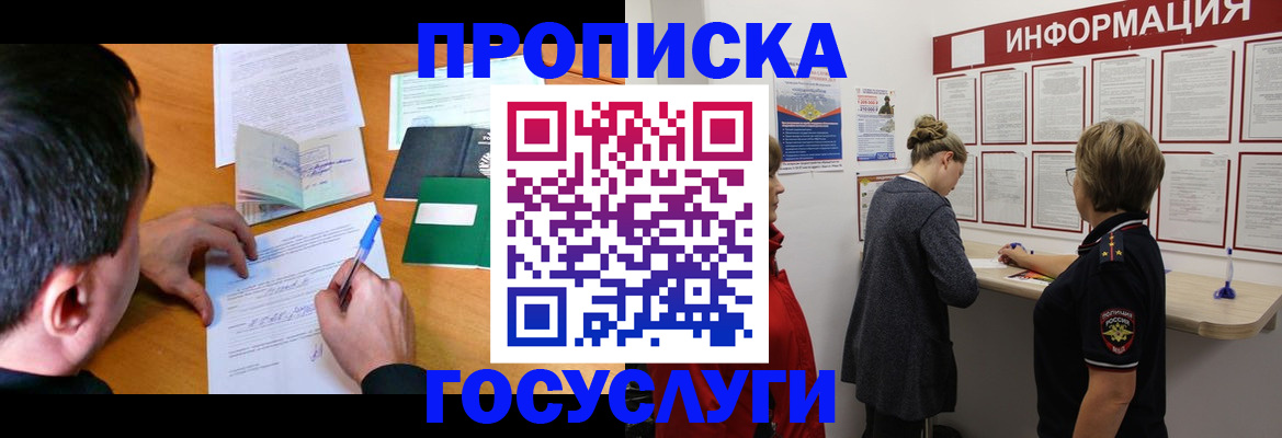 прописка гарантия в Брянской области