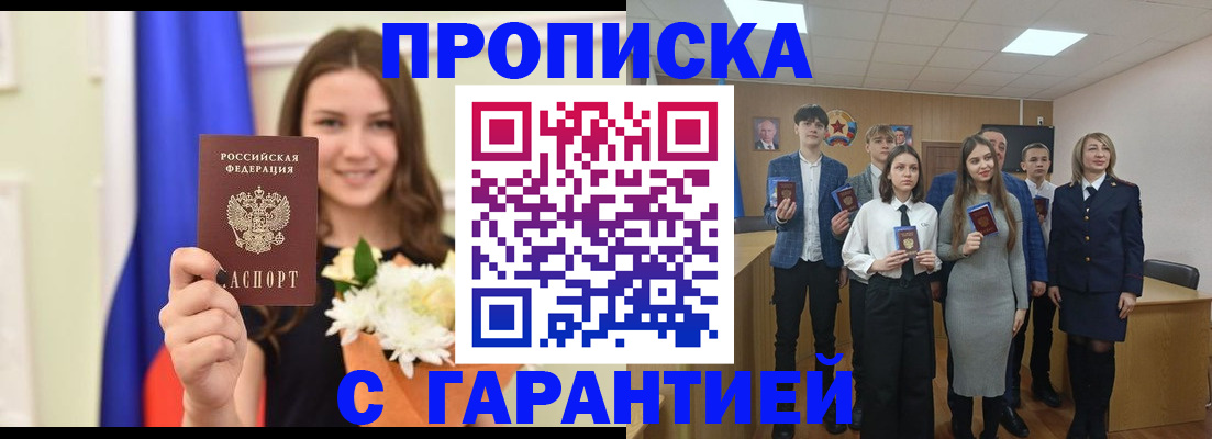 прописка в Брянской области