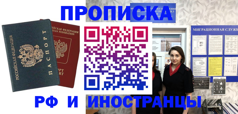 прописка регистрация в Брянской области
