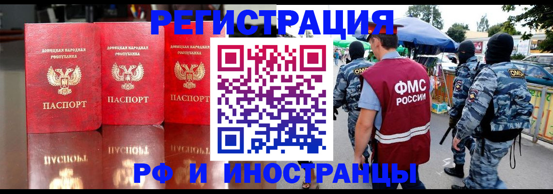 прописка штамп в Брянской области