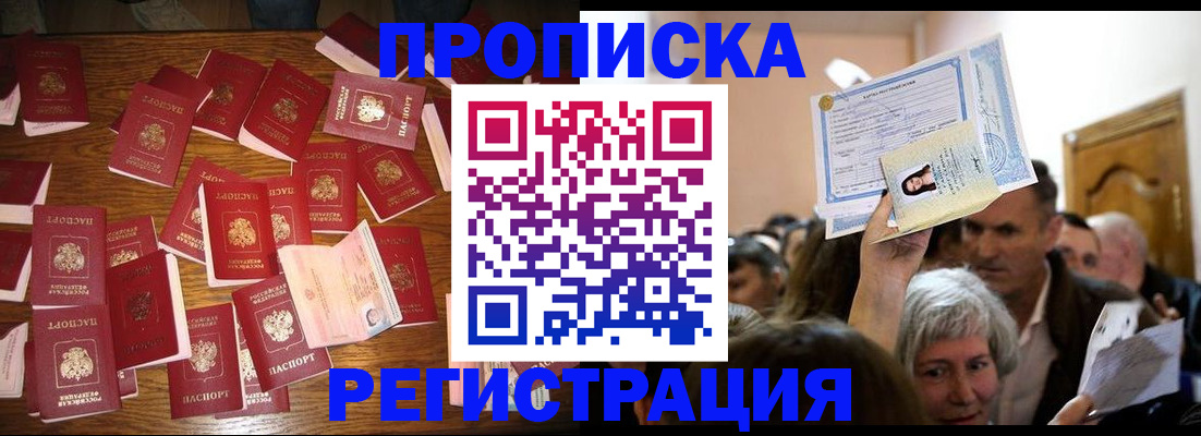 временная регистрация в Брянской области