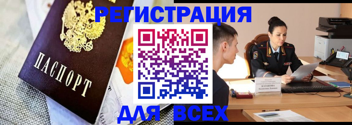 прописка 2025 в Брянской области