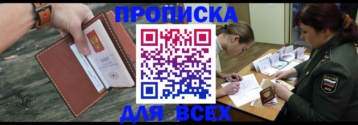 прописка паспорт в Брянской области